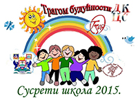 IX Susreti škola 2015